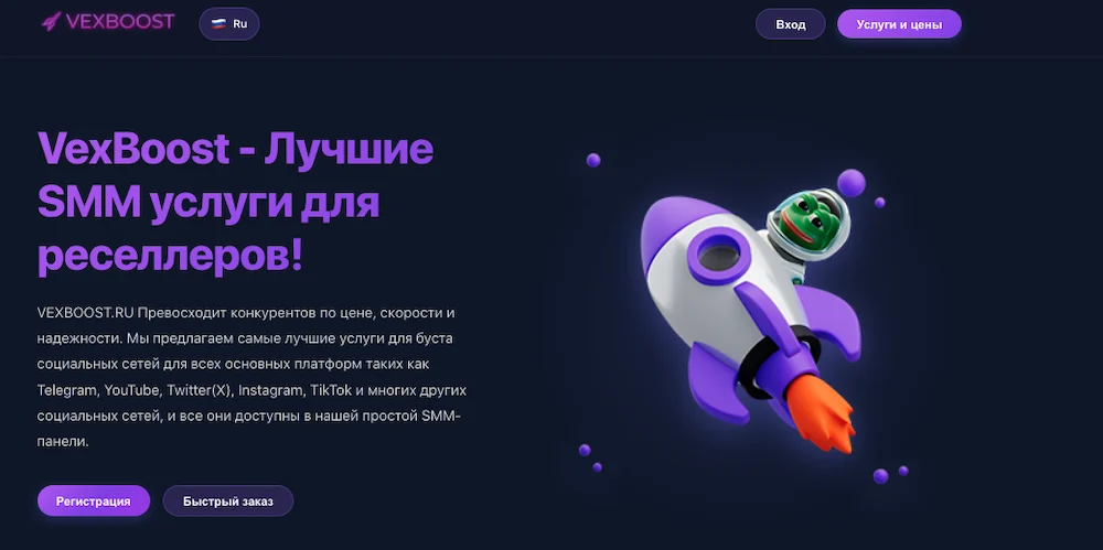 Главная страница сервиса Vexboost